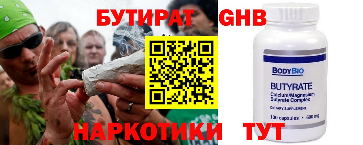Бутират 99% Мурино
