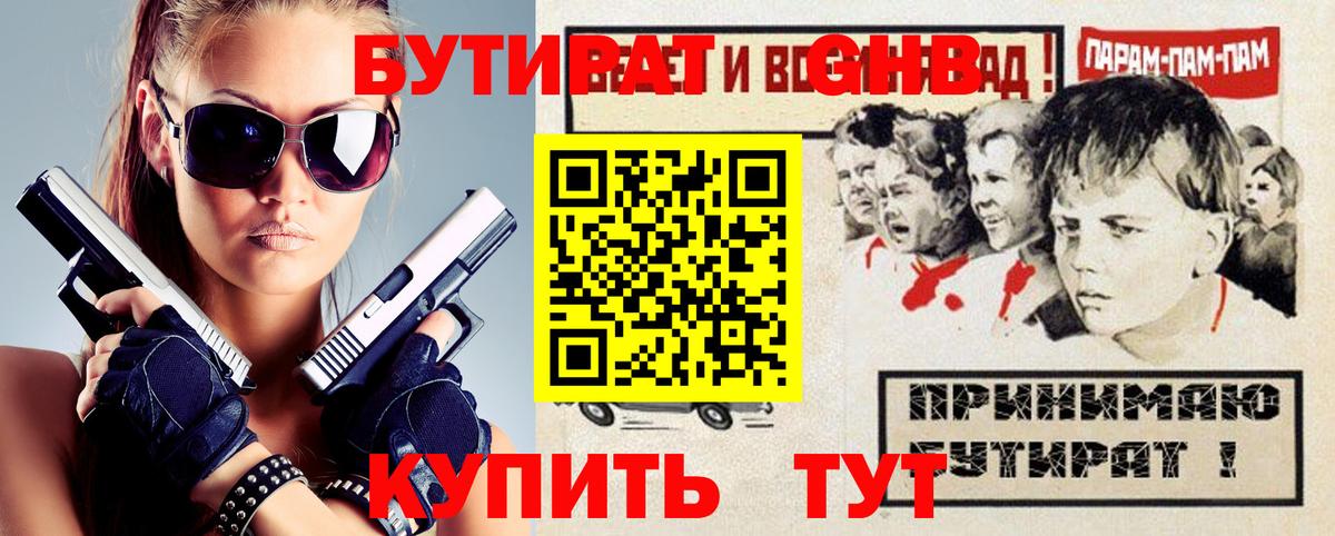 Мурино  Бутират BDO 33%  Бутират  Вход с VPN 