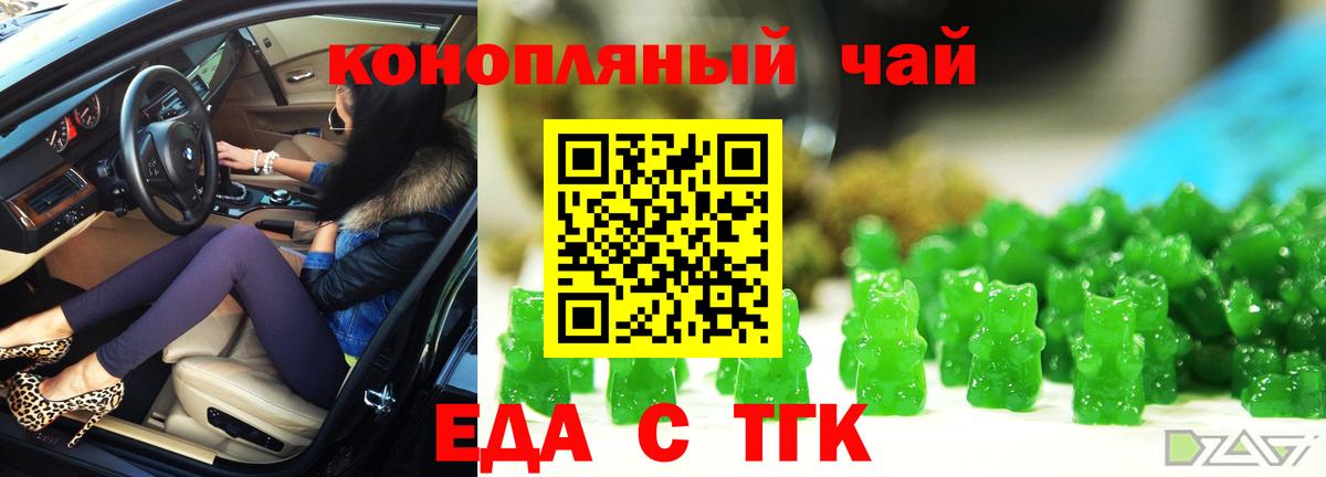 Еда ТГК марихуана  Вход с VPN  Мурино 