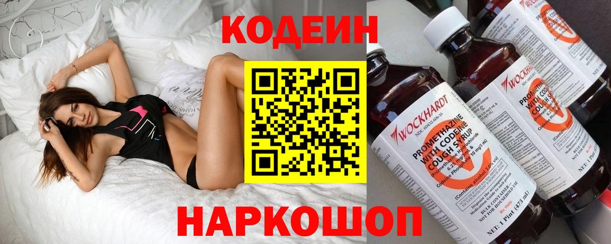 Кодеиновый сироп Lean напиток Lean (лин) Мурино