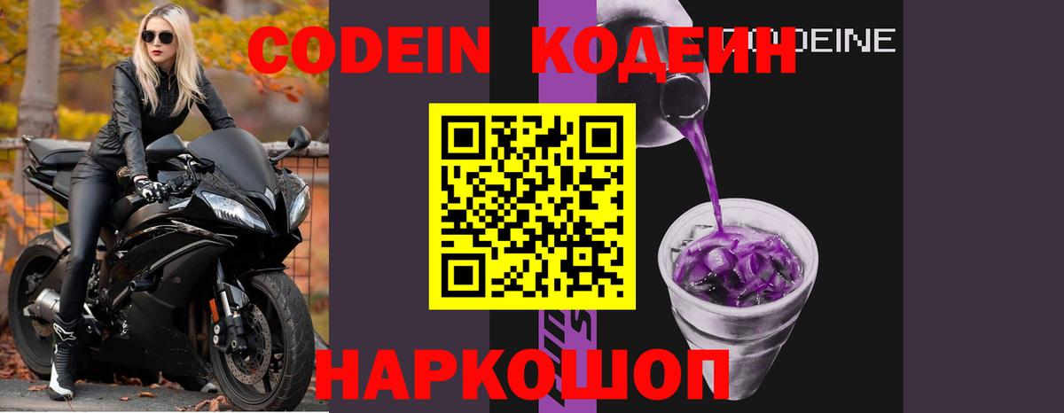 Кодеиновый сироп Lean Purple Drank  Codein напиток Lean (лин)  Мурино  Вход с VPN 