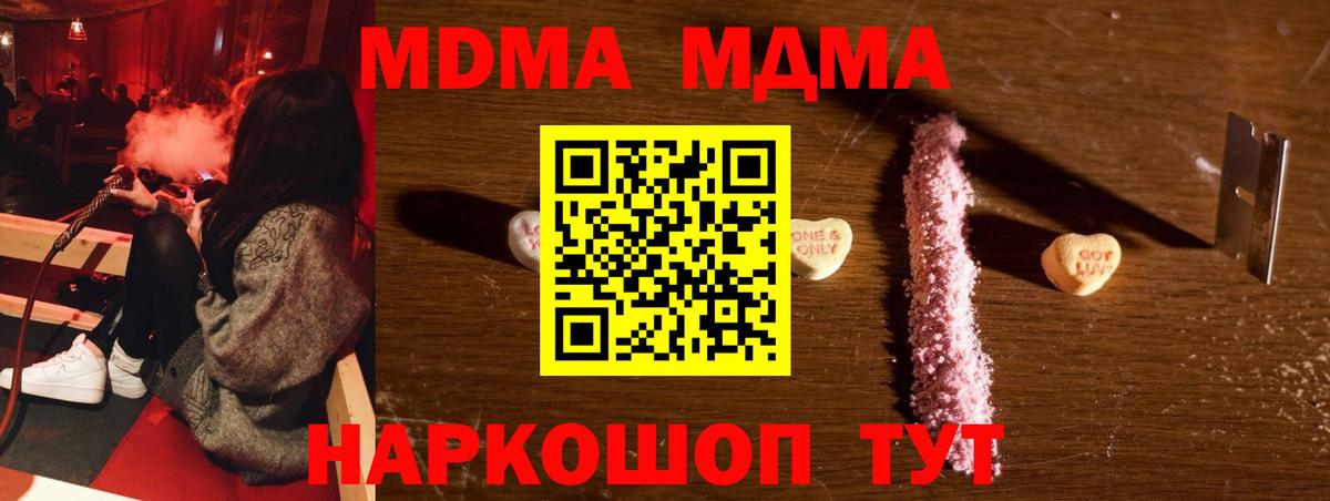 MDMA кристаллы  МДМА  МДМА молли  Мурино  Вход с VPN 